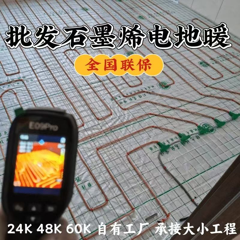 双流县 石墨烯电地暖公司哪家好？合理报价深度解析